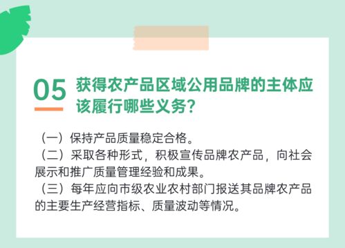 一图读懂《陕西省农产品区域公用品牌管理办法》